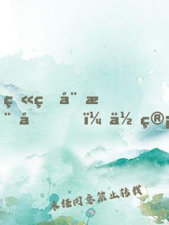 火爆娛樂圈，你管這叫一點(diǎn)點(diǎn)愛好